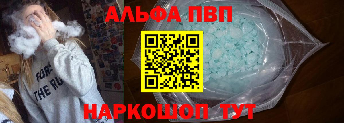APVP кристаллы Сатка