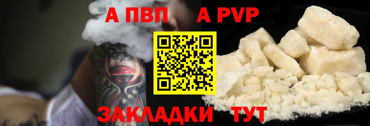 A PVP Crystall  Альфа ПВП мука  Сатка  Вход с VPN 
