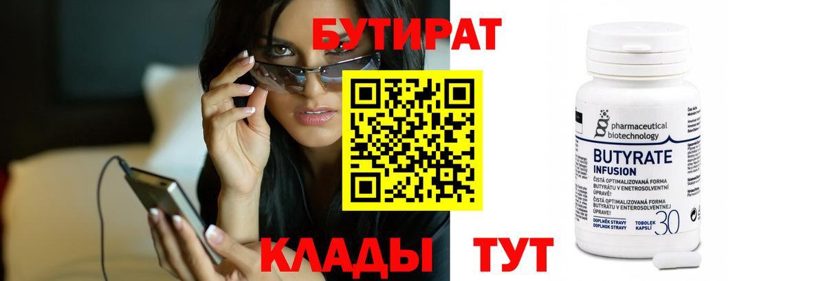 Бутират 99% Сатка